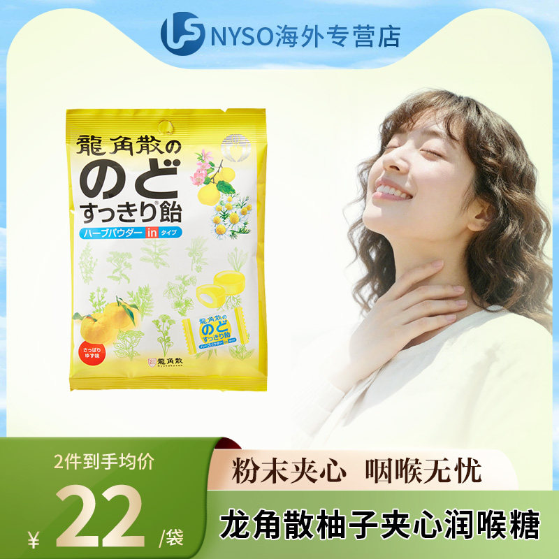 日本进口龙角散草本夹心润喉糖柚子味80g清凉润喉全新配方