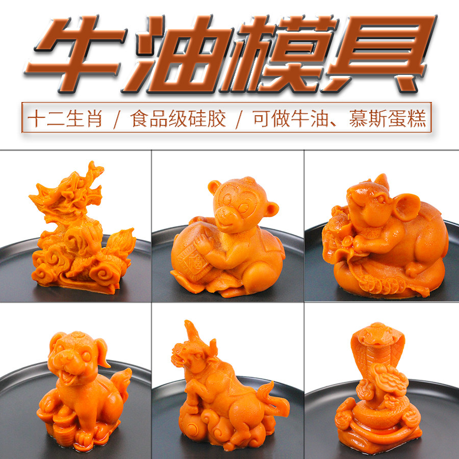 中号十二生肖牛油模具3D立体火锅底料模具红油模具慕斯蛋糕模具