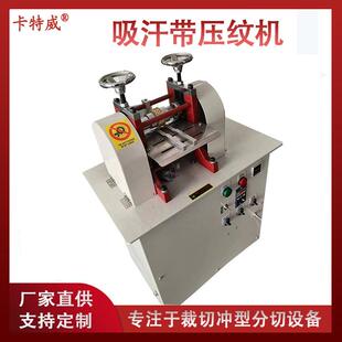 厂家供应全自动压纹机吸汗带缠把带烧边机握把带柄皮过边机设备