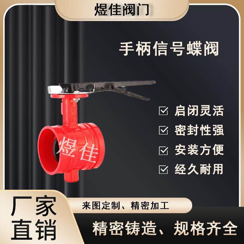 手柄信号蝶阀XD81X-16Q用涡轮卡箍式沟槽阀启闭灵活使用方便,五金/工具,蝶阀,淘宝优惠券,粉丝福利购,淘宝优惠卷