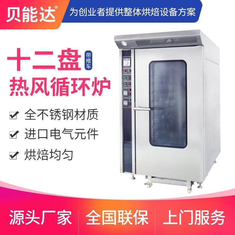 大容量商用烤箱烘焙设备厂家蛋挞面包大饼12盘热风循环炉,清洗/食品/商业设备,其他食品加工设备,淘宝优惠券,粉丝福利购,淘宝优惠卷