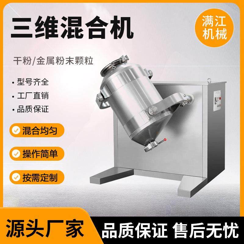 三维混合机实验室小型混合机食品化工混料机医药粉末搅拌机不锈钢,工业油品/胶粘/化学/实验室用品,混合设备,淘宝优惠券,粉丝福利购,淘宝优惠卷