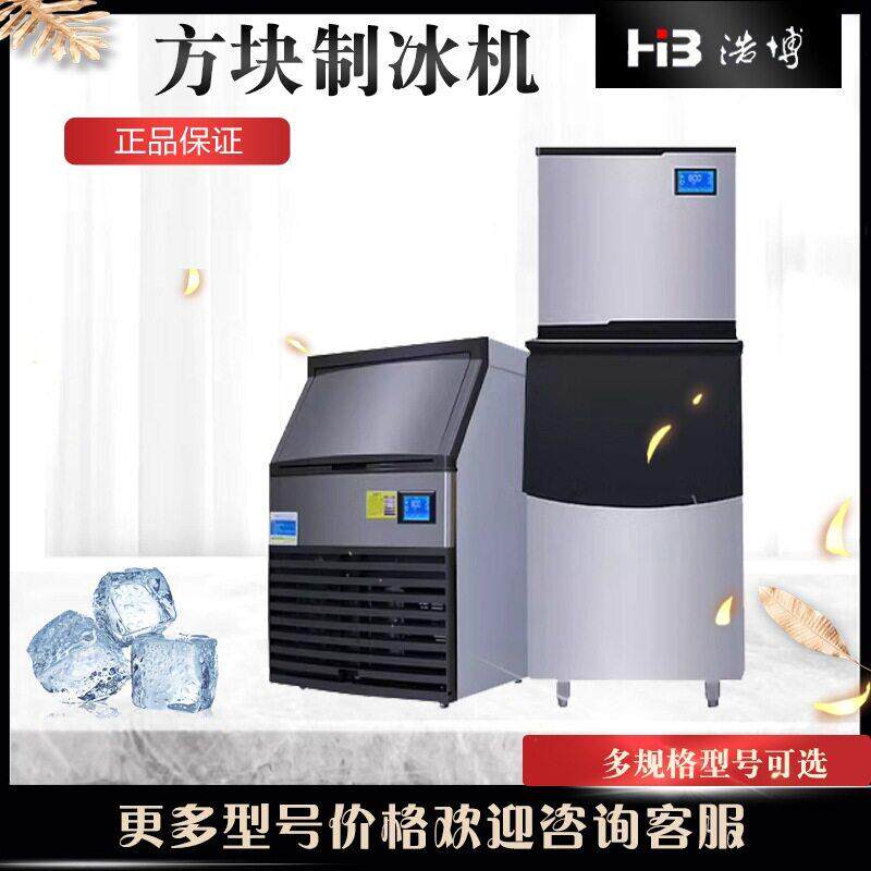 制冰机商用奶茶店170公斤方冰