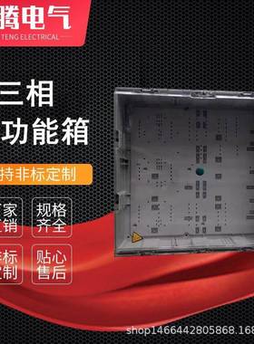 三相动力多功能计量箱PC国网电能计量箱PCABS聚碳酸酯电力