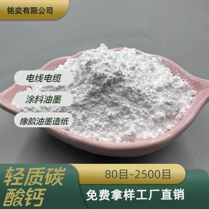 厂家高白度轻钙涂料填充改性碳酸钙粉油漆塑料水产养殖用轻钙粉状