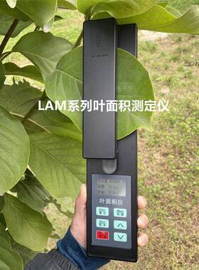 LAM-A叶面积测定仪LAM-B活体叶面积测量仪LAM-G叶面积测定仪