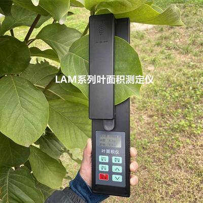 LAM-A叶面积测定仪LAM-B活体叶面积测量仪LAM-G叶面积测定仪