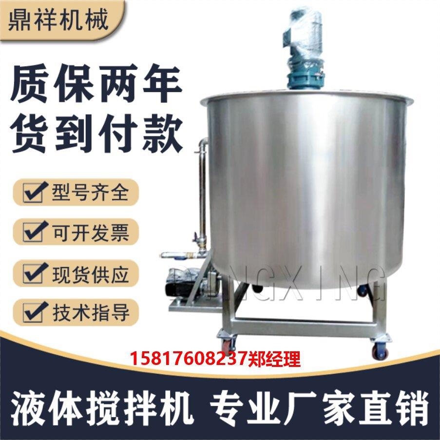 广西液体搅拌机工业用洗洁精搅拌机优惠价格化工液体搅拌机好质量