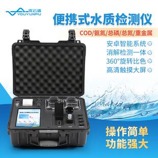 便携式多参数水质检测仪COD测定仪水质COD氨氮总磷总氮检测仪器