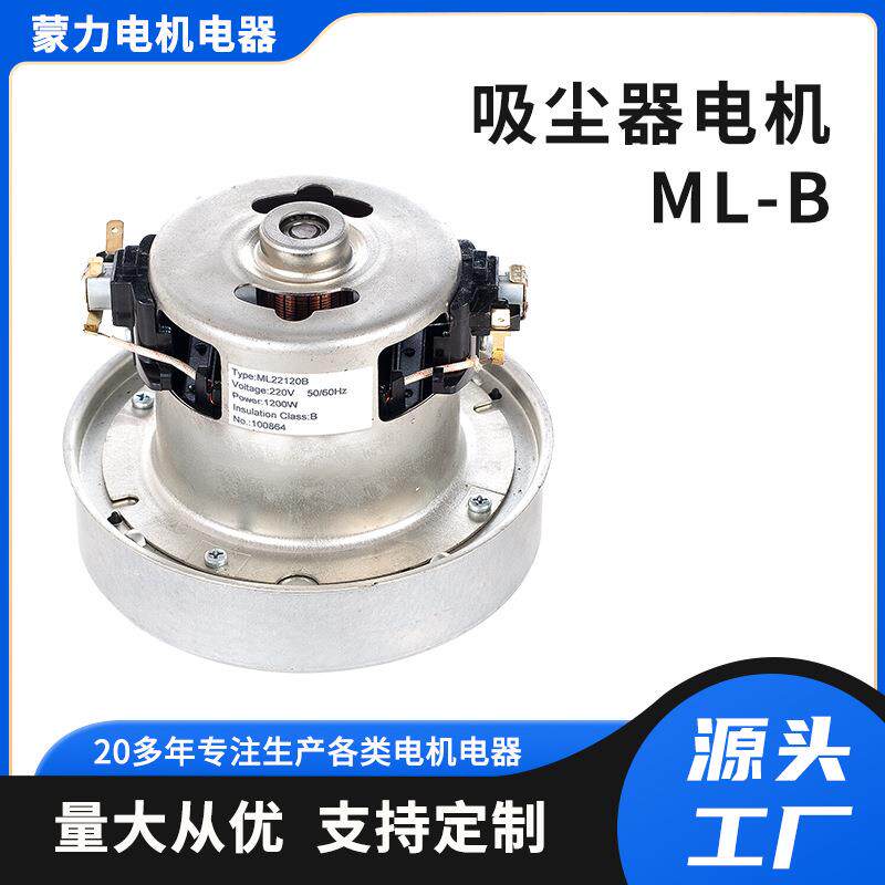 厂家直供家用吸尘器配件电机马达1600W泡泡浴电机ML-B电机配件