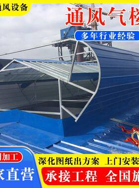 厂房启闭式通风气楼TC1AB-2530n通风天窗屋脊自然成品通风器定制