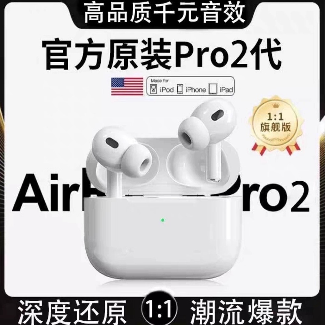 华强北正版：Pro2五代蓝牙耳机