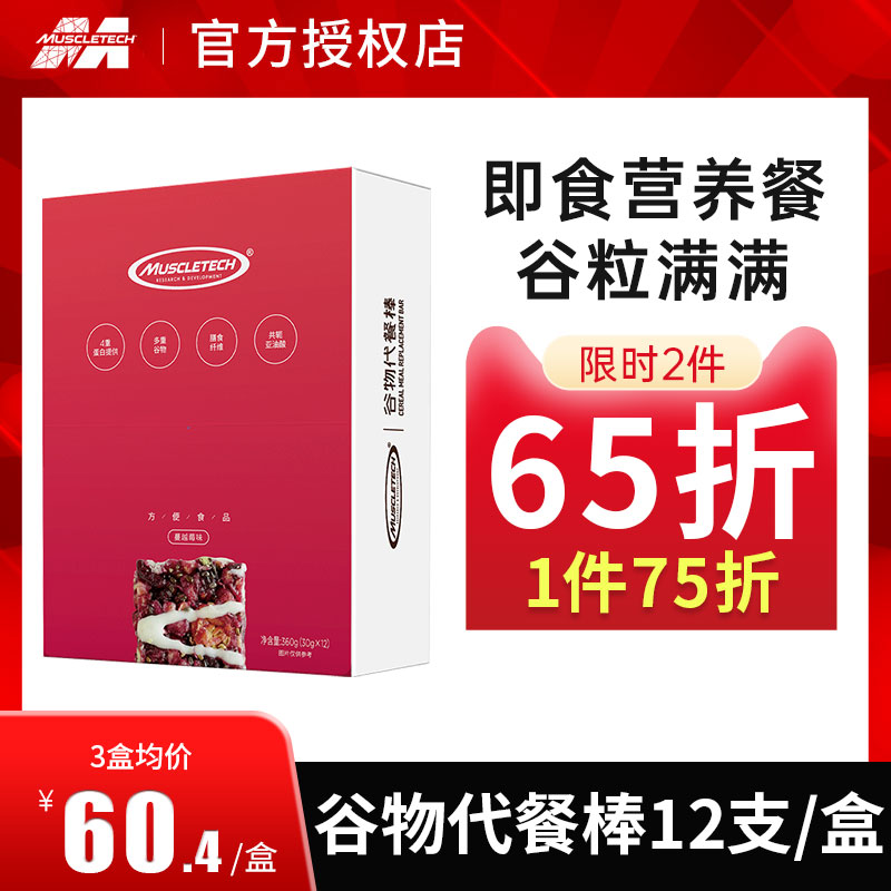 muscletech肌肉科技谷物代餐棒健身能量棒增肌飽腹食品蛋白棒12支在類目 保健食品/膳食營養補充食品, 普通膳食營養食品, 蛋白粉/氨基酸/膠原蛋白, 乳清蛋白中 - 來自Buy2taobao.com提供專業的淘寶代購服務