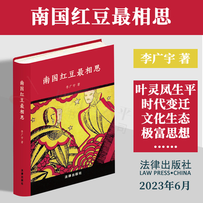 南国红豆最相思李广宇
