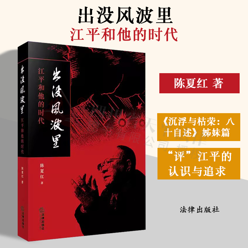 出没风波里江平和他的时代