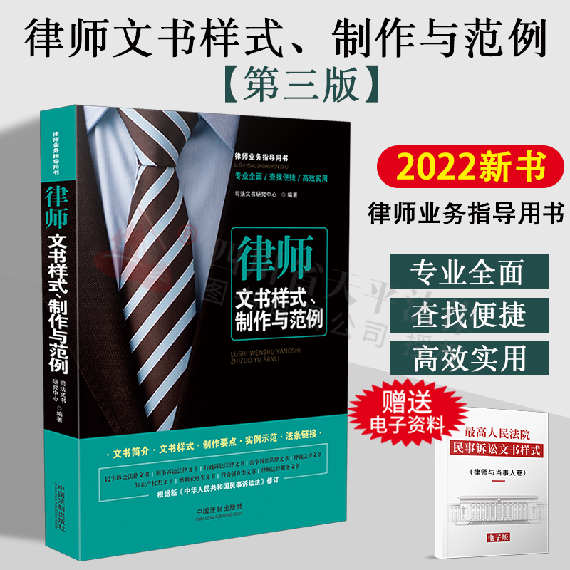 律师文书样式制作与范例第三版