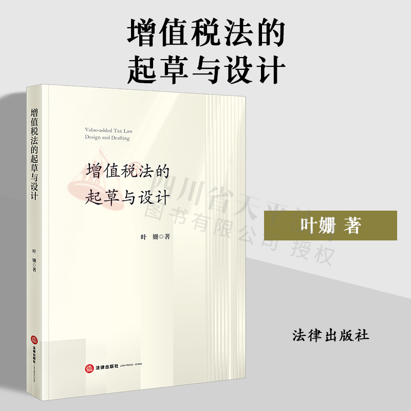 增值税法的起草与设计