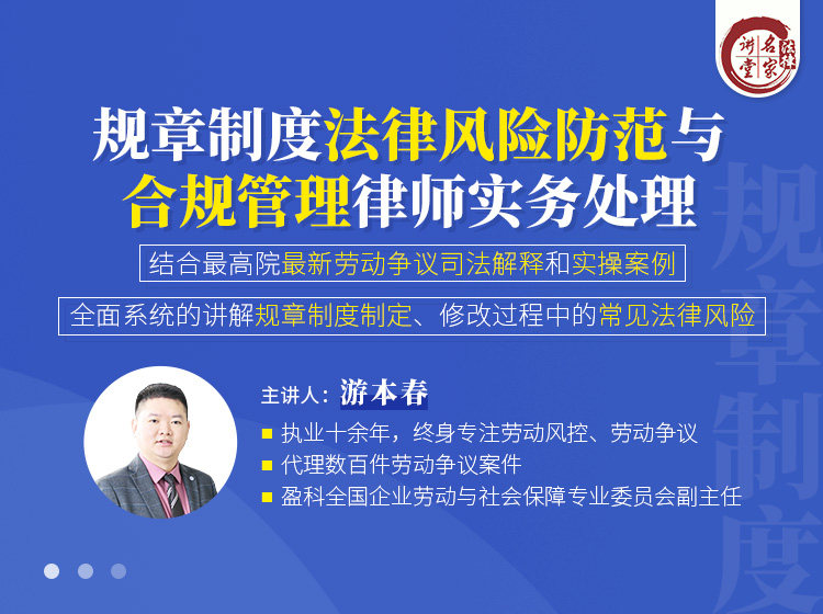 (天平法律)张远堂:公司分立实操要领及税收优惠政策 主讲人:张远堂