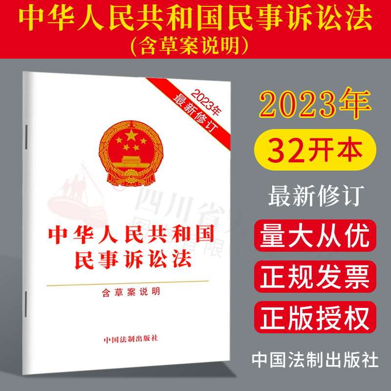 2023年最新修订民事诉讼法