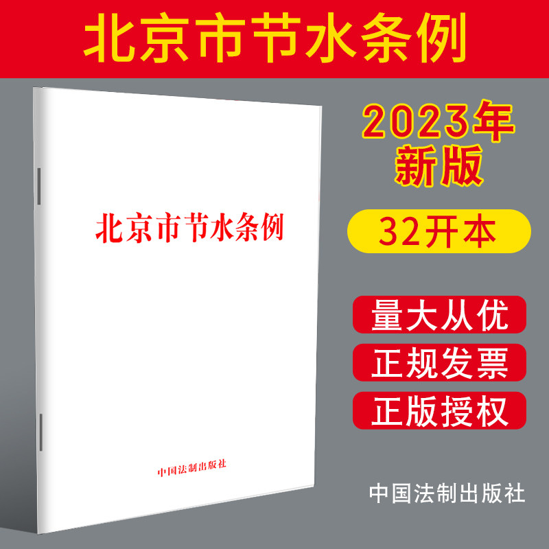 2023年3月1日起施行 北京市节水条例 强化水资源刚性约束 压实节水