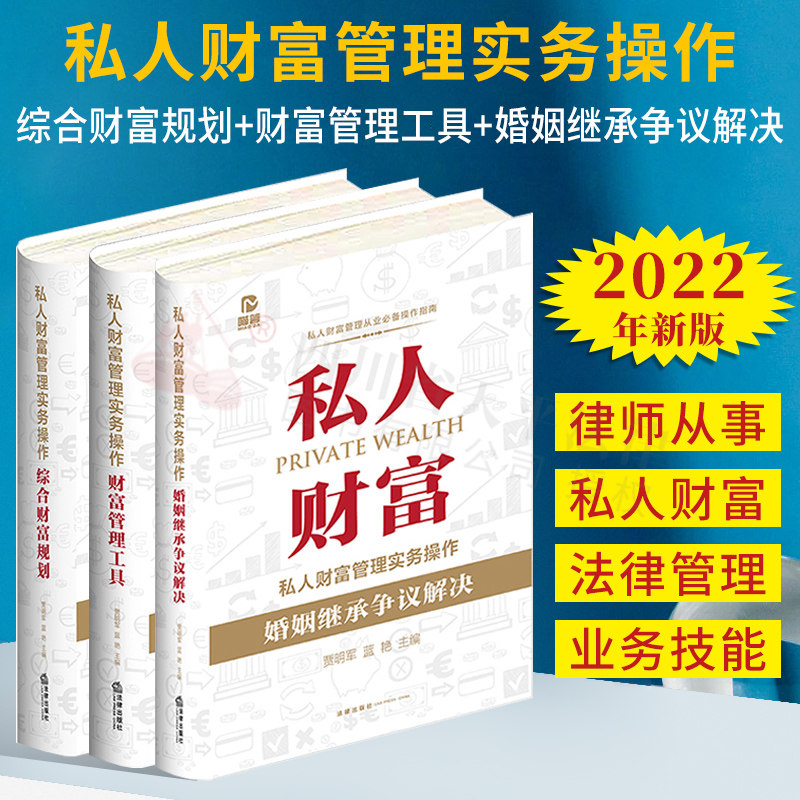新书全套3本私人财富管理