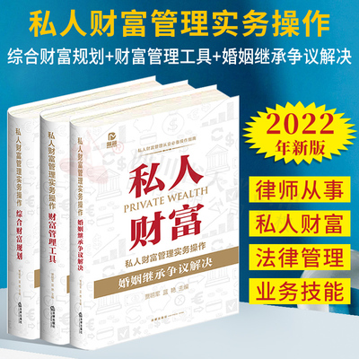 新书全套3本私人财富管理