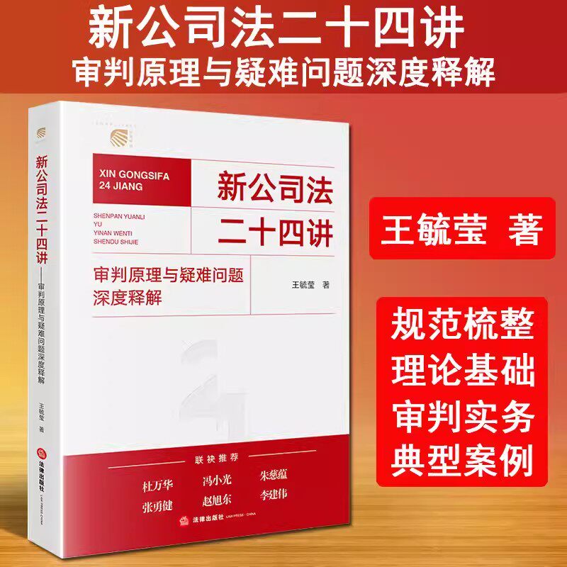 王毓莹新公司法二十四讲