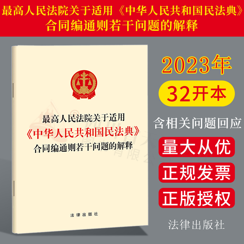 合同编通则若干问题的解释