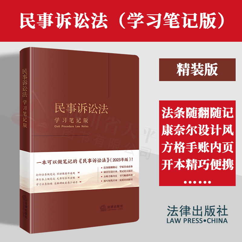 民事诉讼法学习笔记版精装版