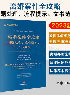 离婚案件全攻略问题处理