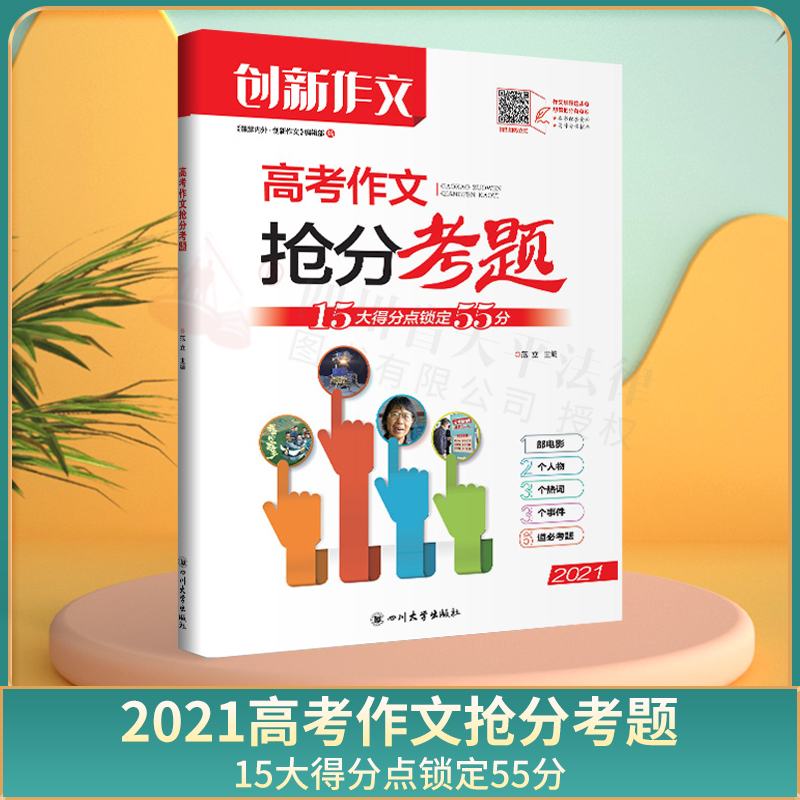 【21年3月版】2021高考作文抢分考题 语文高考教辅高三资料高考作文书任务驱动型作文素材满分作文新高考作文宝典高考作文热点素材 书籍/杂志/报纸 高考 原图主图