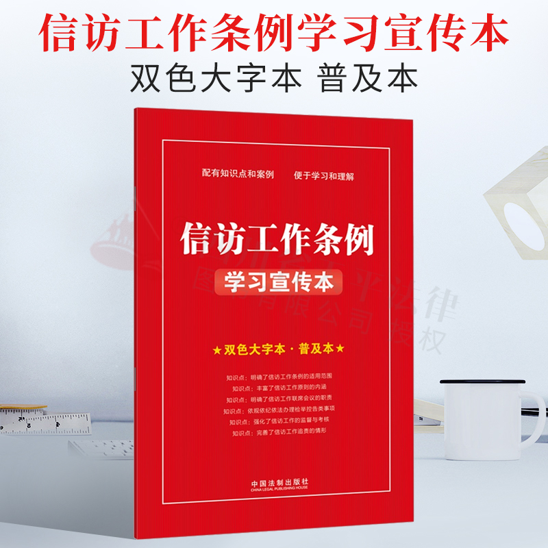 2022信访工作条例学习宣传双色