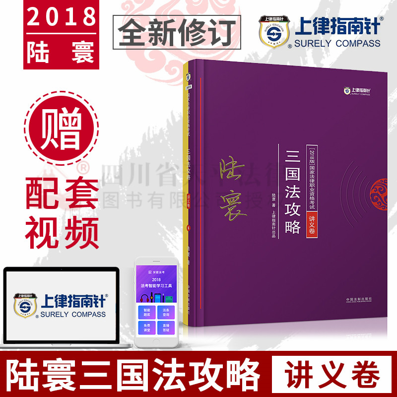 ÏÖ»õ 2018 ¹ú¼Ò˾·¨¿¼ÊÔÉÏÂÉÖ¸ÄÏÕë½å¾Èý¹ú·¨¹¥ÂÔ 2018Äê¹ú¼Ò˾·¨¿¼ÊÔ½å¾Èý¹ú·¨¹¥ÂÔ ¹ú¼Ê·¨¹ú¼Ê˽·¨¹ú¼Ê½²Òå¾í·¨ÂÉÖ°Òµ×ʸñ¿¼ÊÔ