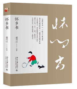 温暖清新水墨绘画随笔书籍 真切回望原生故乡 当代社会中 正版 北京大学出版 盛可以著 自我成长志 社 怀乡书