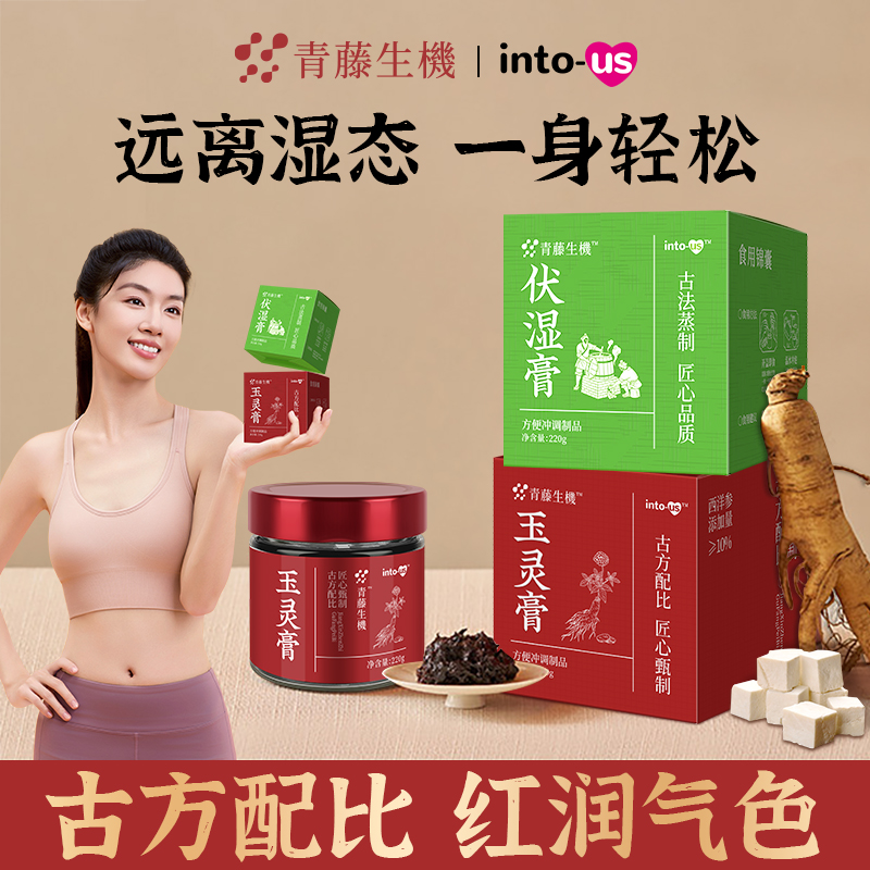 intous青藤生机伏湿膏古方五指毛桃膳食纤维清湿膏【秒杀专享】