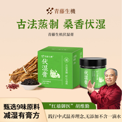 青藤生机伏湿膏去湿含五指毛桃红润气色滋补膏调理脾胃古法工艺