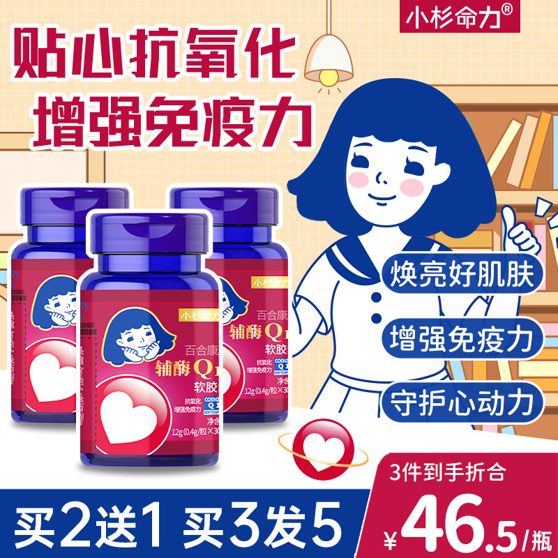 小杉命力辅酶Q10软胶囊增强免疫力呵护成人心脏保护健心肌抗氧化