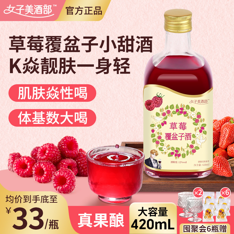 女子美酒部草莓覆盆子糯米酒微醺