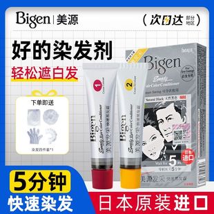 日本进口染发剂发采染植物天然白发自然黑温和无刺激染发膏男女士
