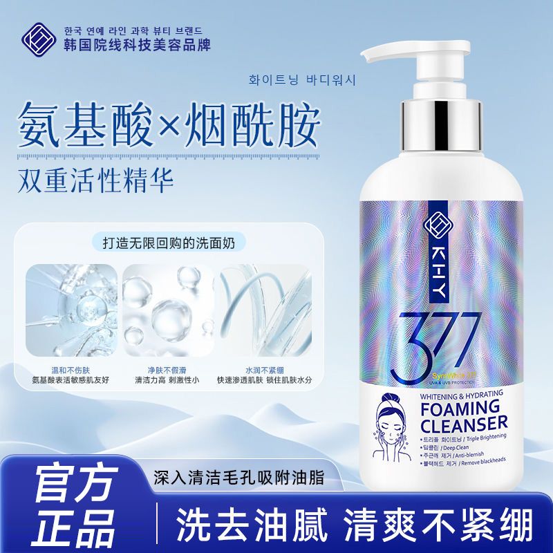韩国进口氨基酸美白洗面奶深层清洁补水保湿祛痘控油清爽不油腻女