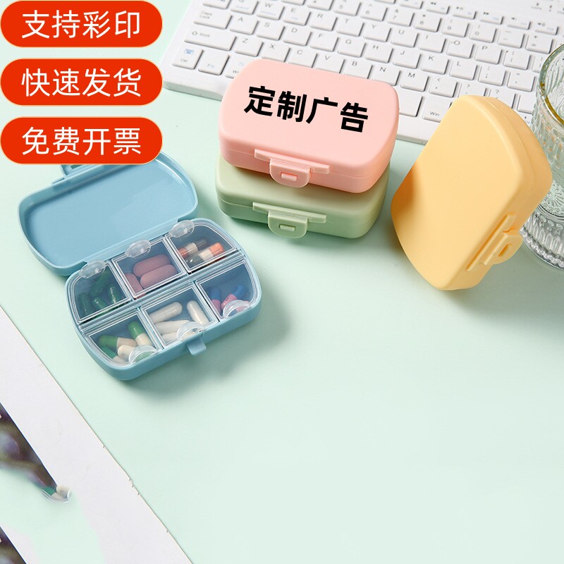定制广告礼物便携式药盒分装盒6药盒