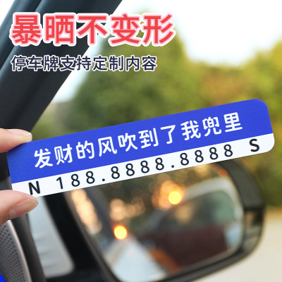 网红路牌临时停车号码牌