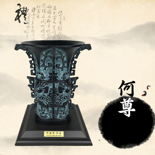 青铜器精致何尊工艺品办公室纯铜艺术摆件客厅装饰仿古送礼包邮