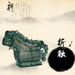 青铜器之乡宝鸡青铜器企业商务礼品摆件折觥