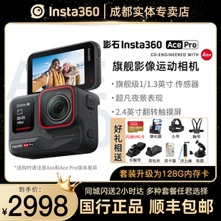 Ace 影石Insta360 新品 Pro运动相机AI智能摄像机摩托车骑行