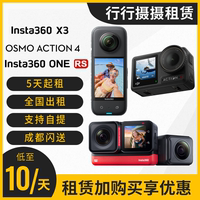 出租租赁DJI ACTION4/Insta360 X3/RS双镜头全景运动防抖相机摄像