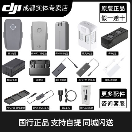 大疆御2/御3/air2s/mini2/精灵4电池充电器无线麦克风无人机配件