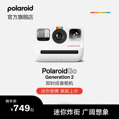 宝丽来GoGen2袖珍型即时成像相机
