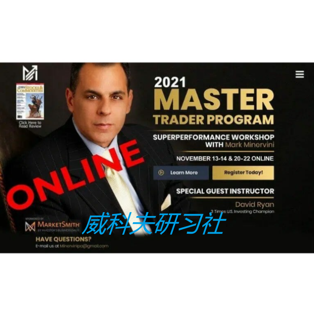 Mark Minervini Master Trader Program 2021中英字幕 商务/设计服务 设计素材/源文件 原图主图