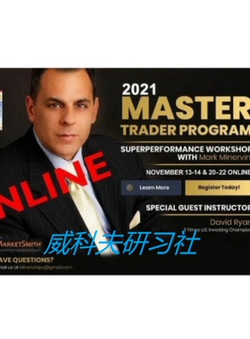 Mark Minervini Master Trader Program 2021中英字幕